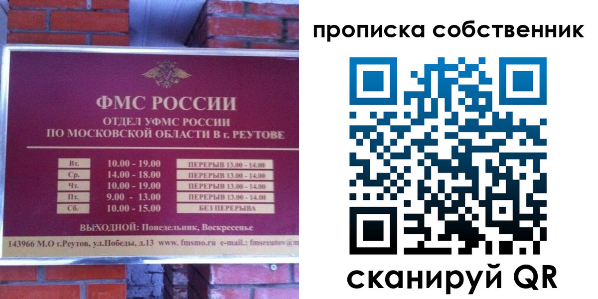 прописка для работы в Черногорске