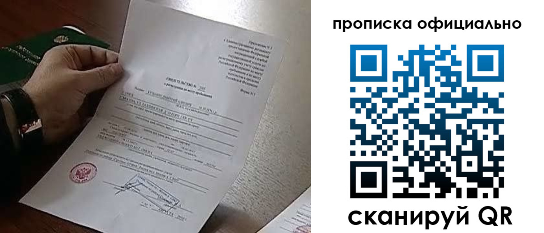 временная регистрация для всех в Черногорске