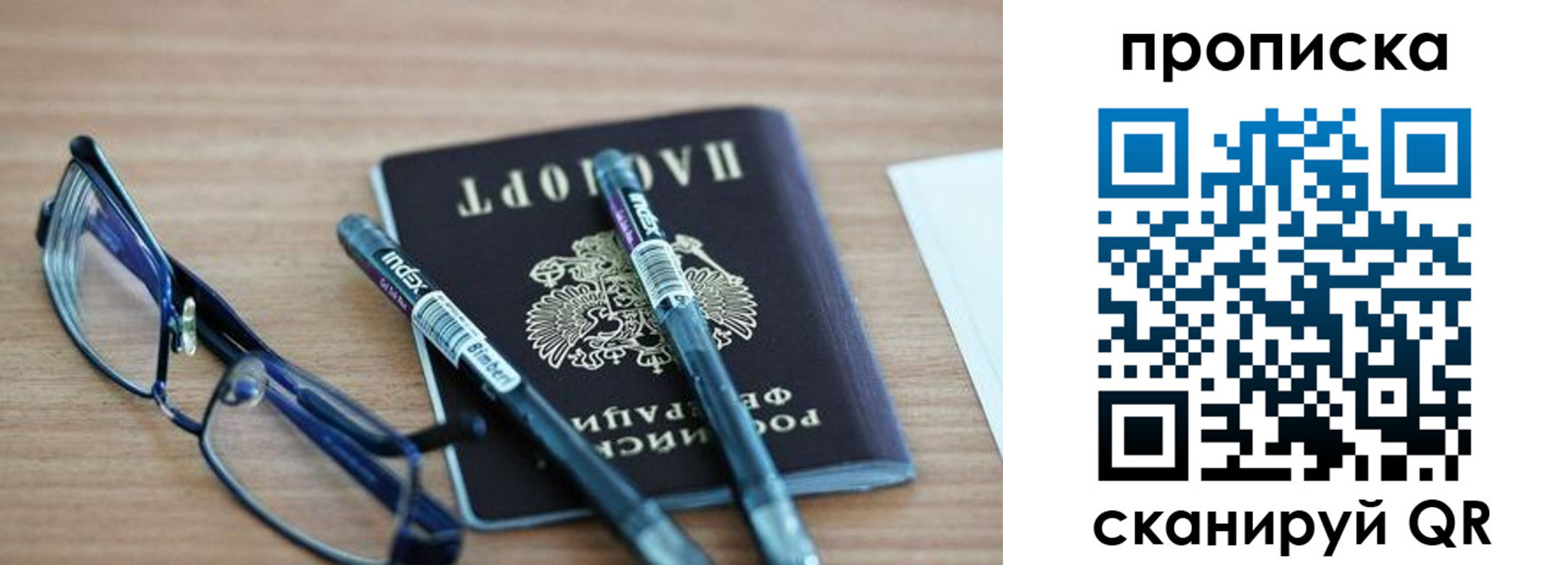 прописка от собственника в Черногорске