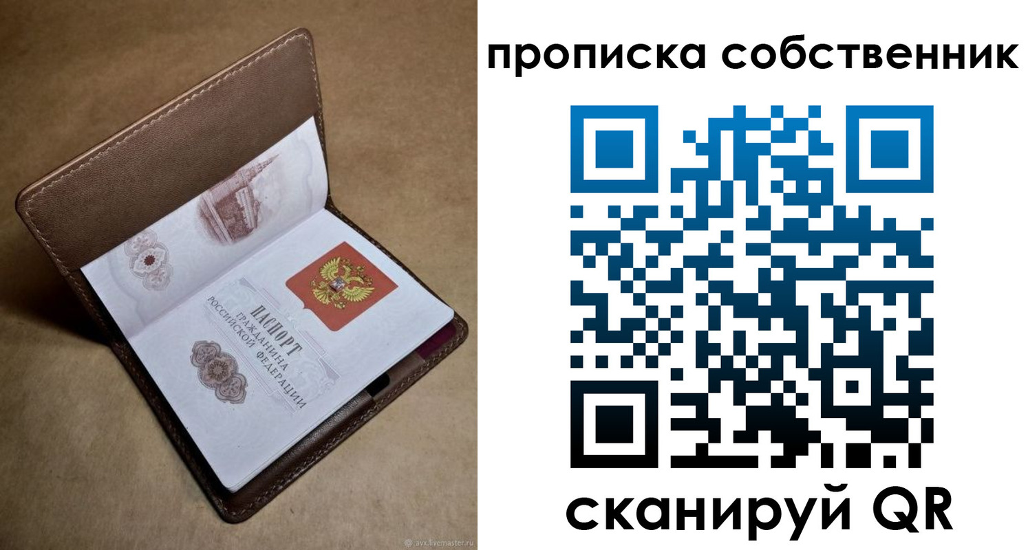 временная прописка в Черногорске