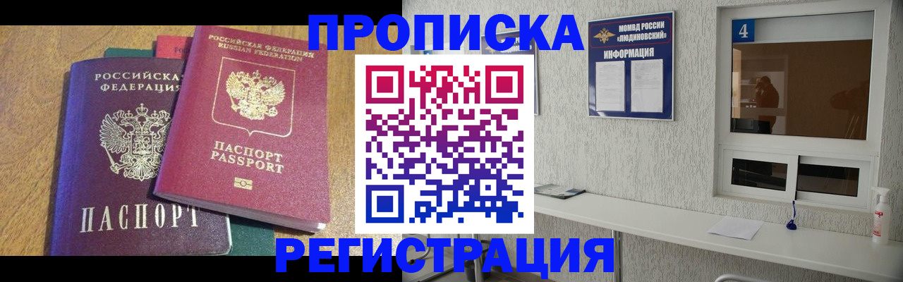 временная регистрация адрес в Черногорске