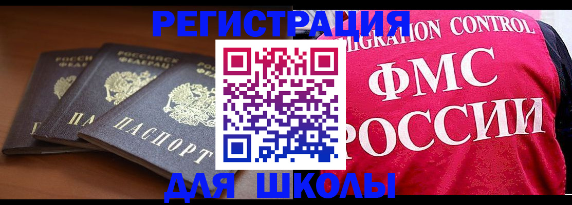 прописка иностранных граждан в Черногорске