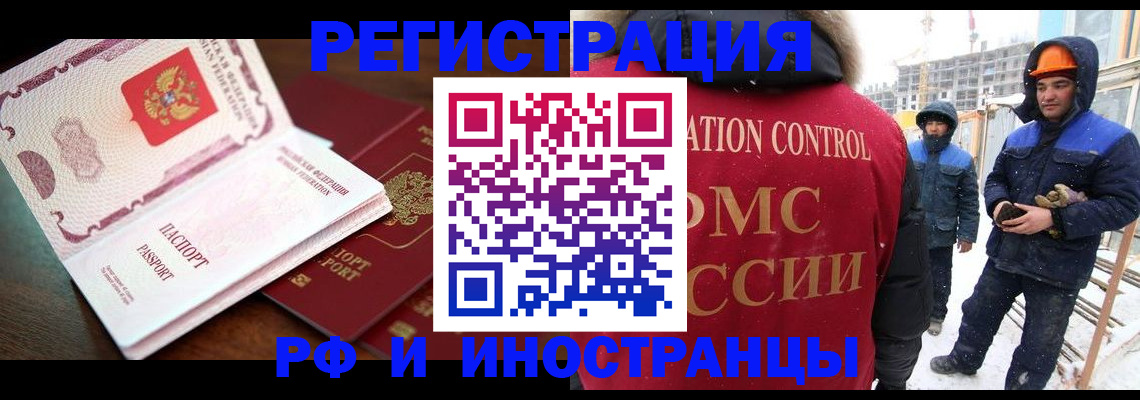 прописка регистрация в Черногорске